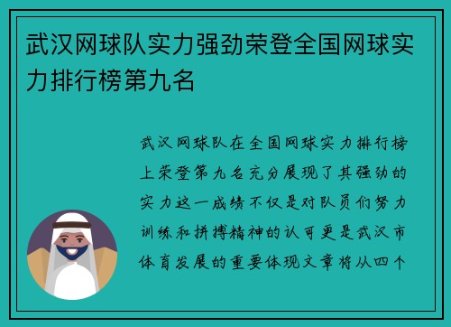 武汉网球队实力强劲荣登全国网球实力排行榜第九名